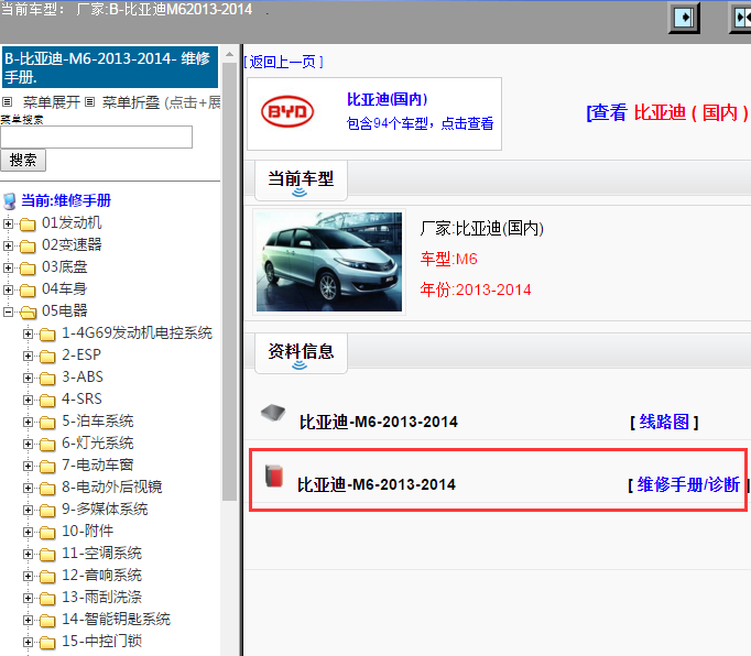 比亚迪-M6-2013-2014[ 维修手册/诊断 ]