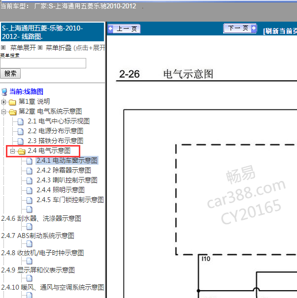 2010-2012年雪佛兰乐驰电路图