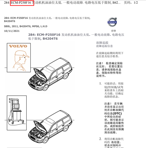 2011年沃尔沃S80L  P250F16故障码资料