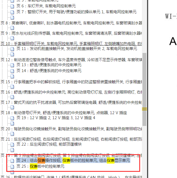 2016年奥迪Q7仪表电路图