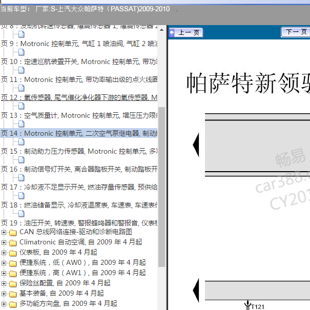 2009年大众帕萨特 二次空气泵电路图.