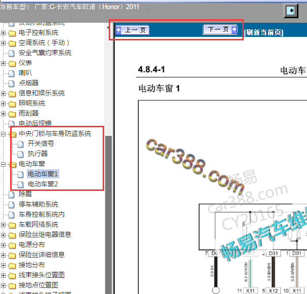 2011年长安欧诺门窗电路图