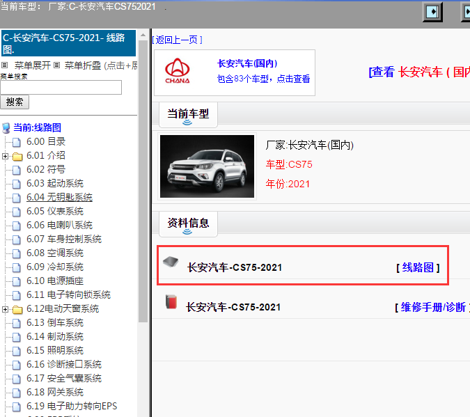 长安汽车-CS75-2021[ 线路图 ]
