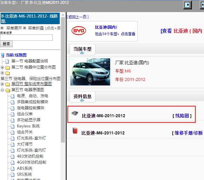 比亚迪-M6-2011-2012[ 线路图 ]