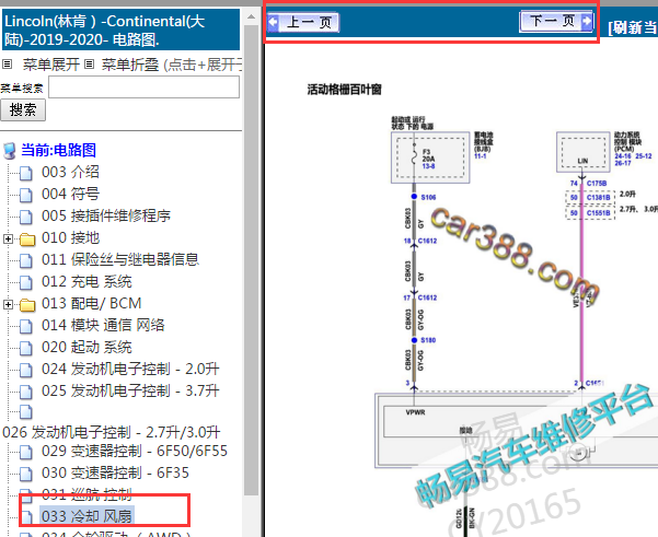 2019-2020年林肯大陆 空气格栅电机电路图