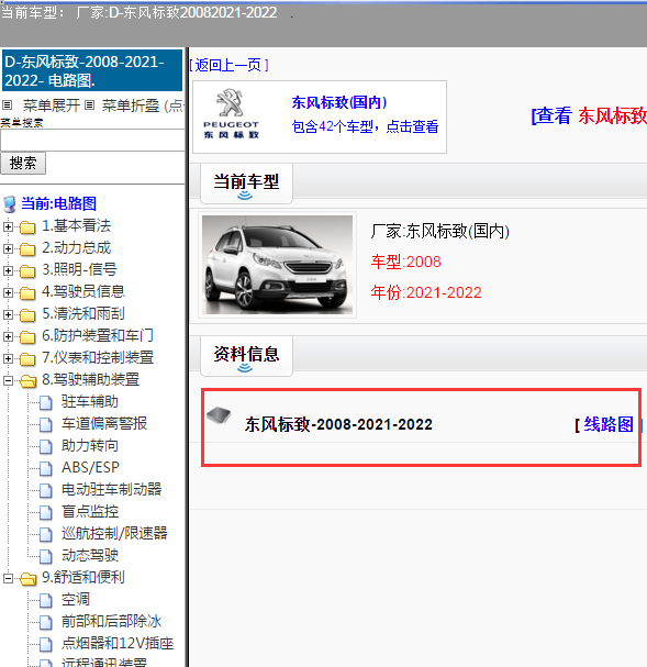 东风标致-2008-2021-2022[ 线路图 ]