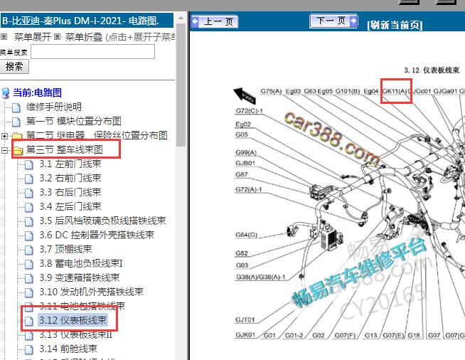 2021年比亚迪秦外置功放位置