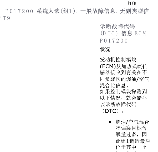 沃尔沃P0172故障码资料