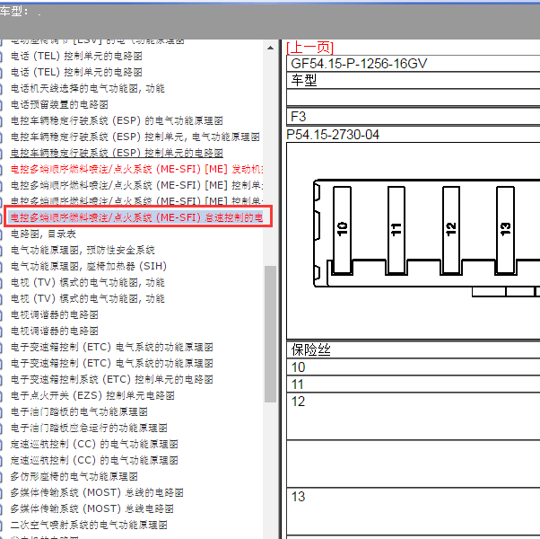 奔驰R300L所有保险丝注解图
