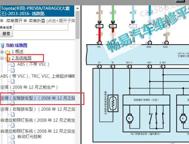 2013-2016年丰田普瑞维亚空调电路图