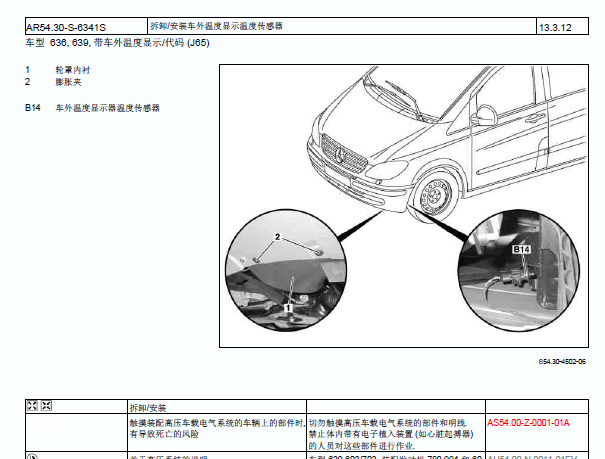 奔驰威霆车外温度传感器位置