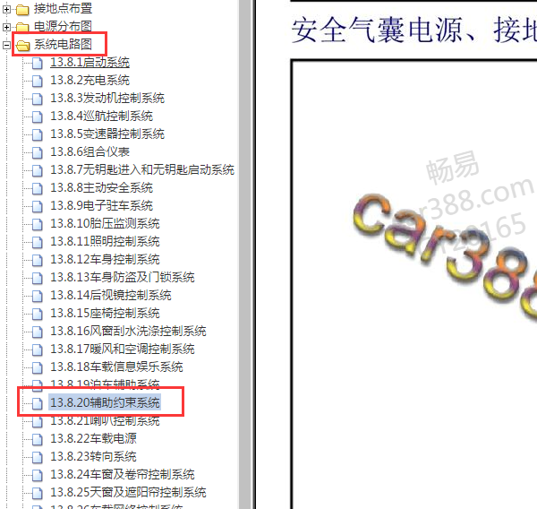 2021年吉利博越气囊电路图