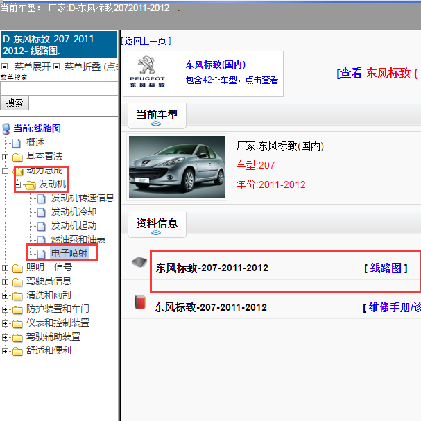 2011-2012年标致207  TU3发动机电路图
