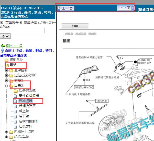 2015-2019年雷克萨斯LX570后减震资料