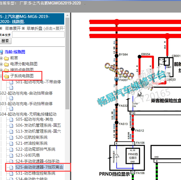 2019-2020年名爵MG6挂挡相关电路图