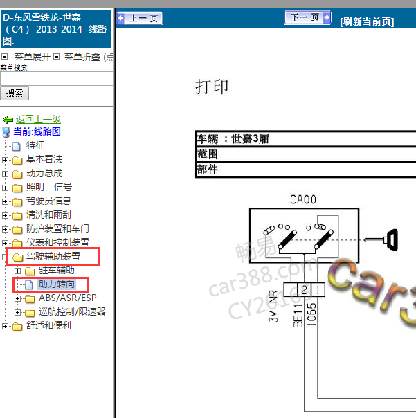 2014年雪铁龙世嘉转向电路图