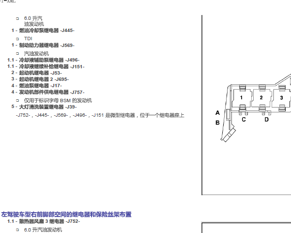 2009年奥迪A8保险丝继电器位置