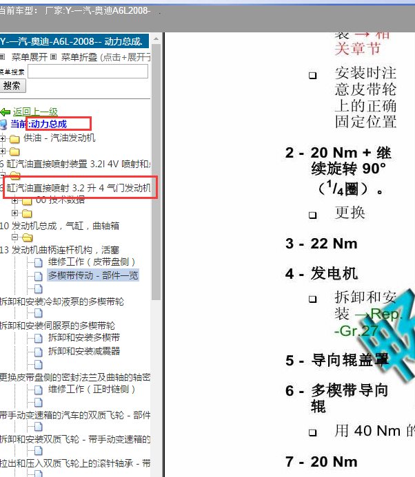 2008年奥迪A6L发动机扭矩