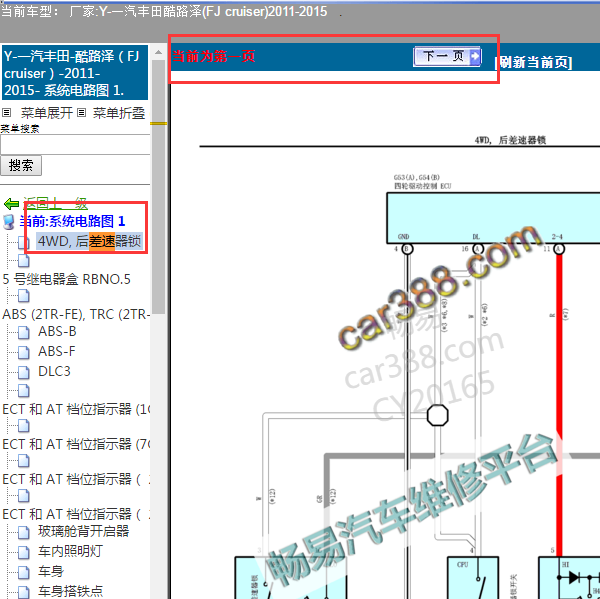 2012年兰德酷路泽后桥差速锁电路图