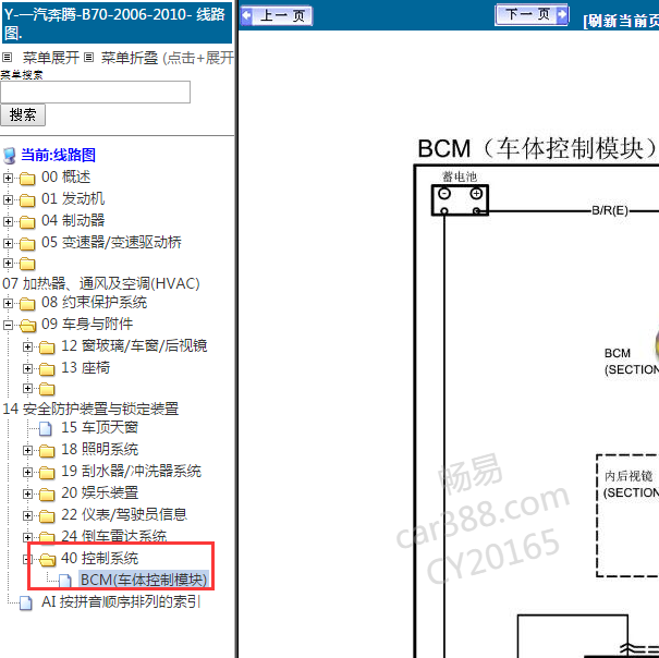 2006-2010年车身控制模块电路图插头