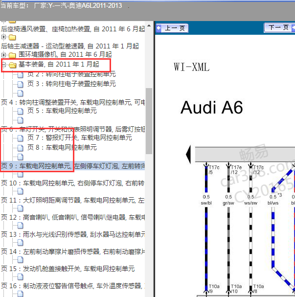 2013年奥迪A6L 车身电路图