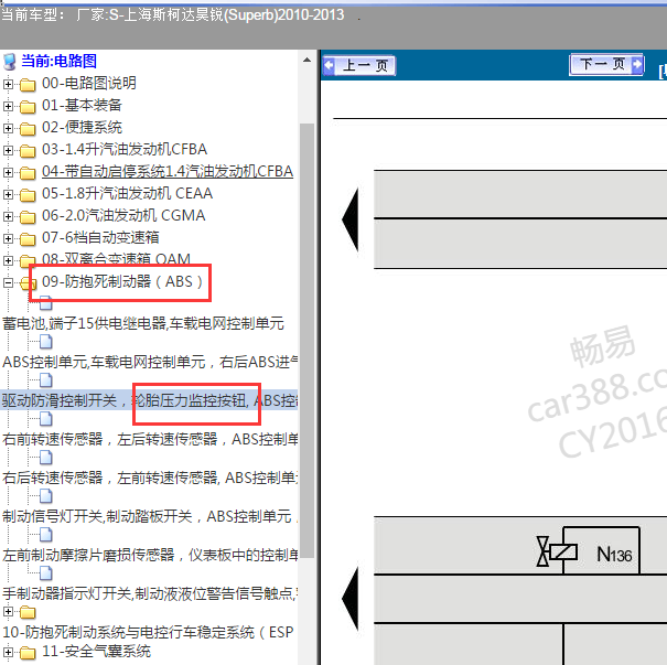 2010-2013年斯柯达昊锐胎压电路图