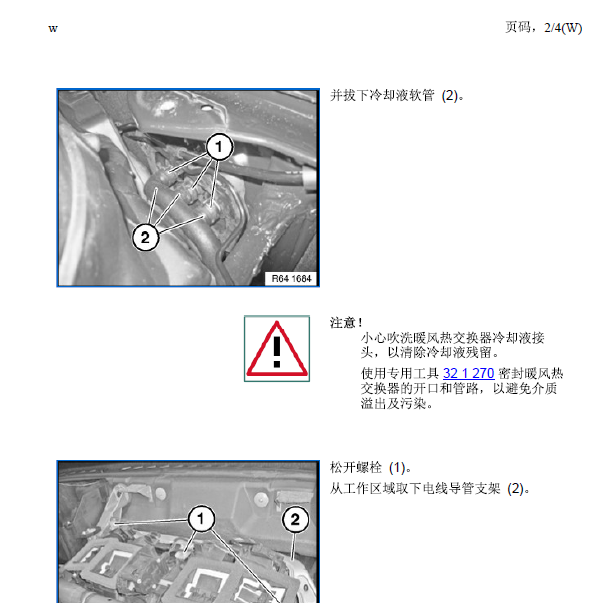 2017年宝马520 空调热交换机更换