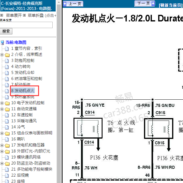2011-2013年福克斯1.8发动机点火线圈电路图.