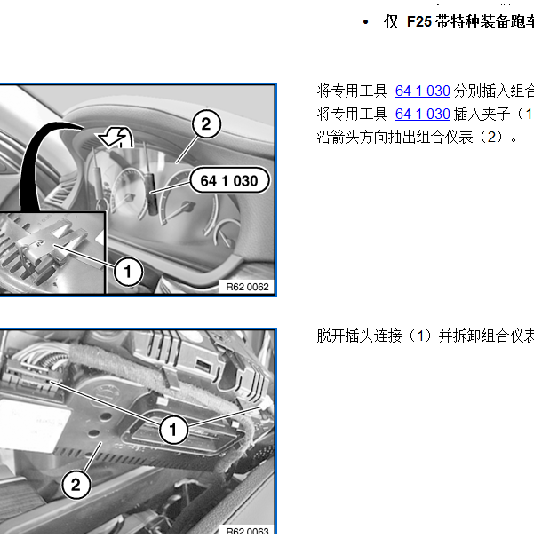 2017年宝马520Li 仪表维修手册