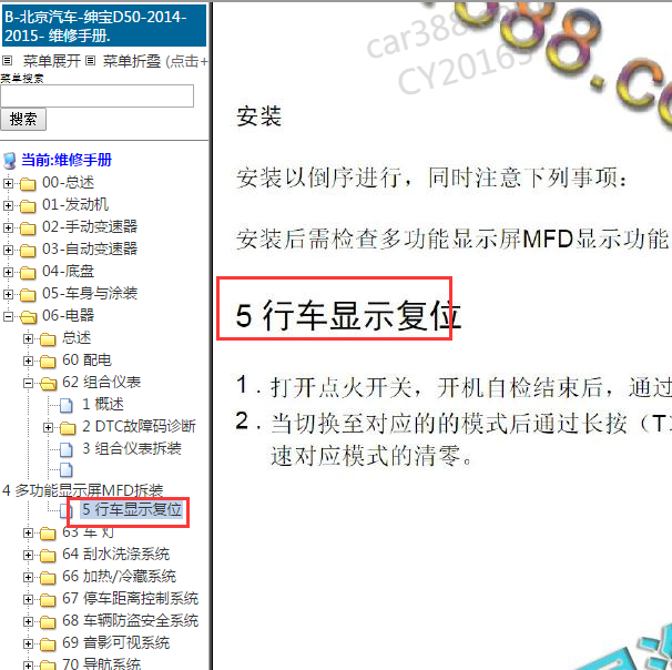 2014-2015年绅宝D50 仪表复位