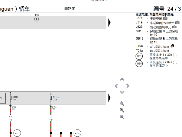 2010年大众途观保险丝分布和电路图