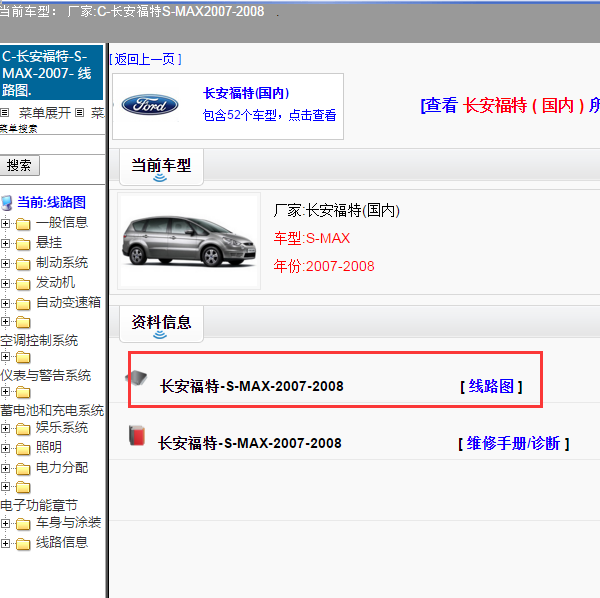 07年福特麦柯斯电路图
