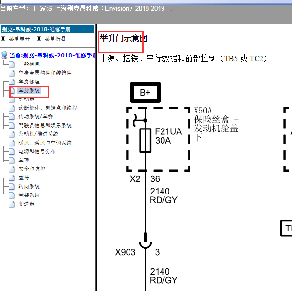 2018-2019年别克昂科威尾门电路图