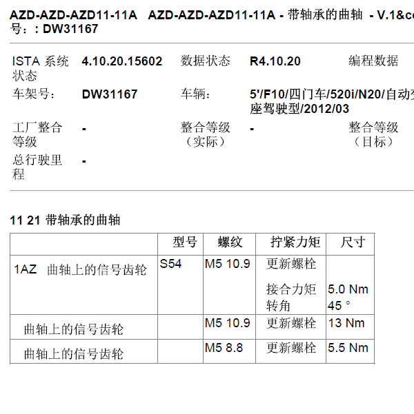 2012年520 N20 发动机扭矩
