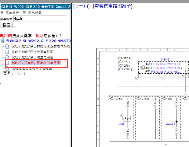 奔驰GLE320起动电路图