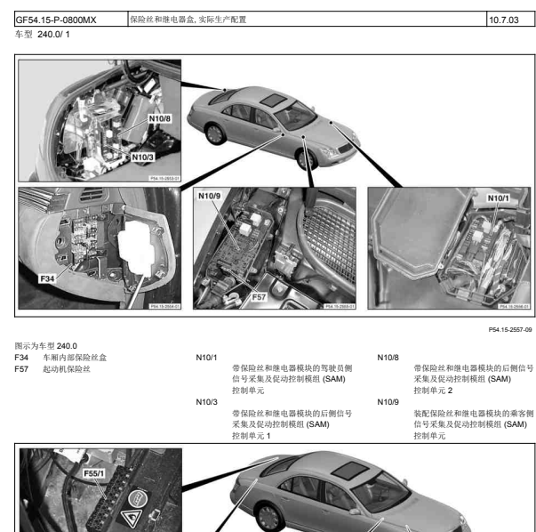 2011年迈巴赫保险丝盒位置