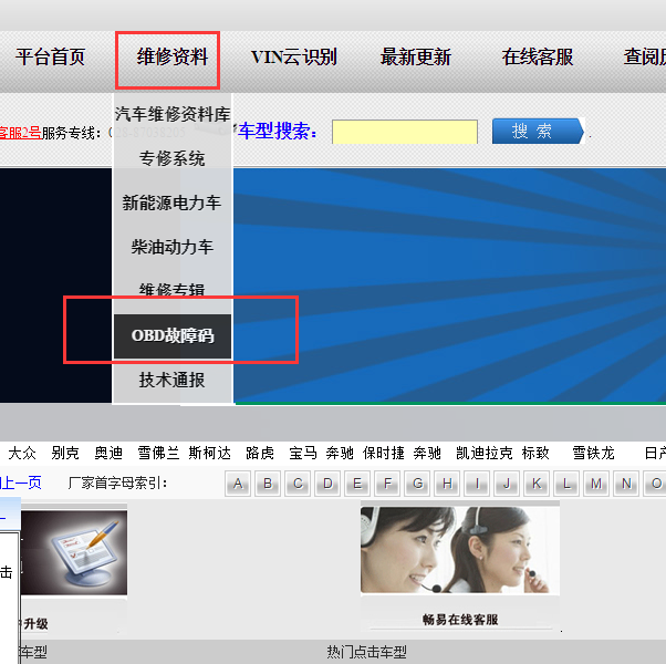 故障码查询路径.