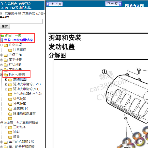 2019年启辰T60 发动机维修手册.