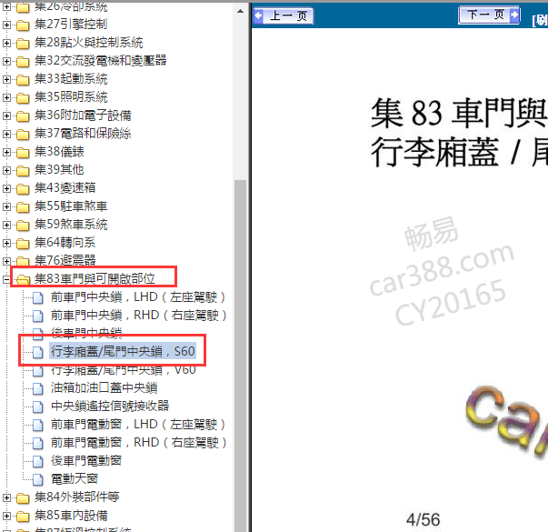 2012年沃尔沃S60尾门电路图