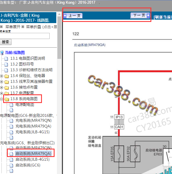 2016年吉利金刚启动电路图