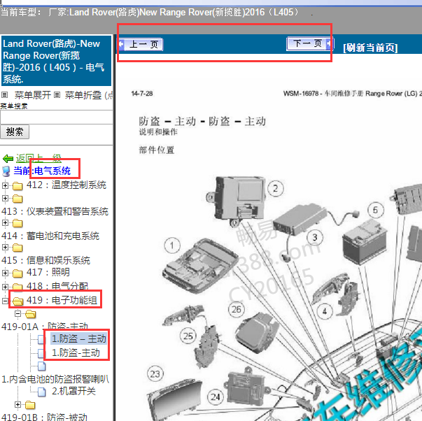 2016年路虎揽胜智能模块位置