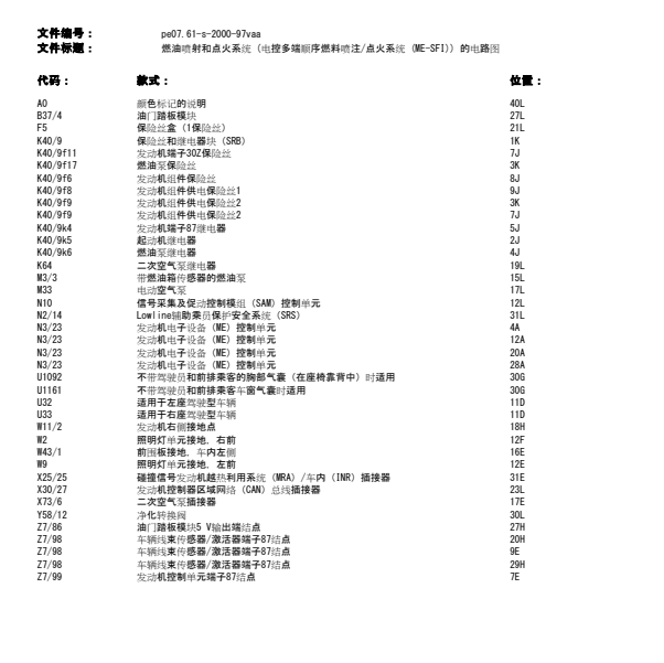 2010年奔驰唯雅诺发动机电路图