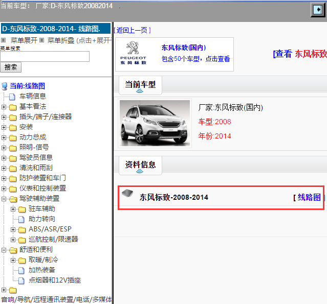 东风标致-2008-2014[ 线路图 ]