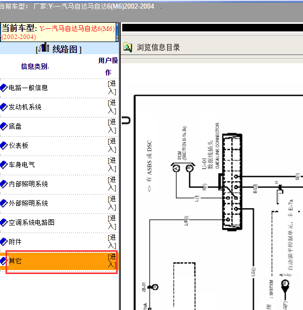 2004年马自达6诊断接口电路图