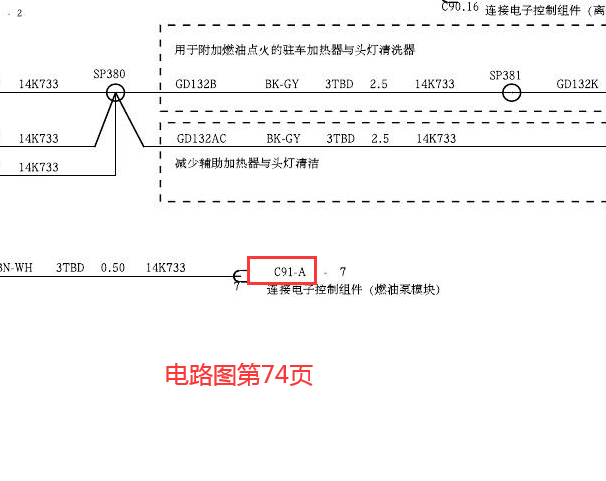 2012-2013年福特福克斯嵌入式插接器资料