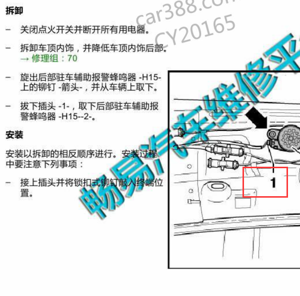 2017年斯柯达明锐蜂鸣器位置