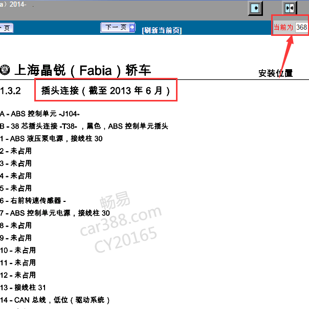 2014年斯柯达晶锐ABS泵电脑插头针脚图