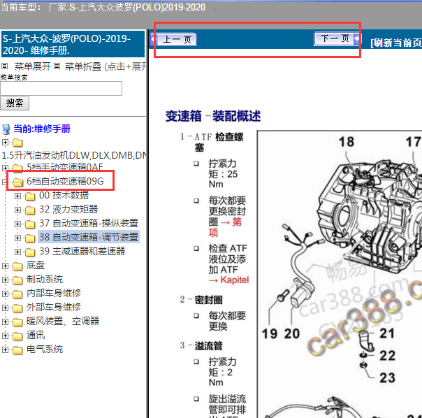 2019年大众polo变速箱的维修手册