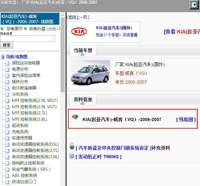 KIA(起亚汽车)-威客（VQ）-2006-2007[ 线路图 ]