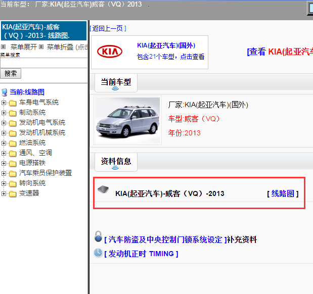 KIA(起亚汽车)-威客（VQ）-2013[ 线路图 ]
